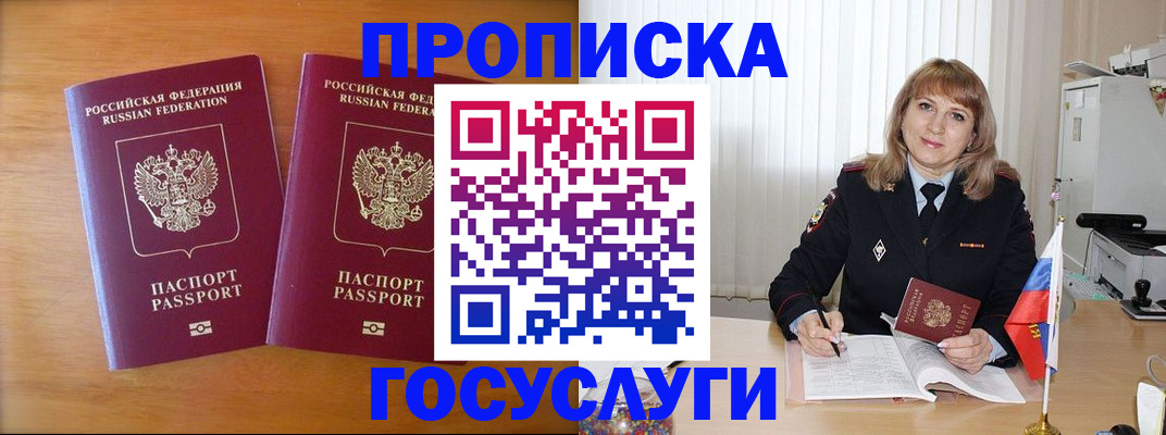 прописка для школы в Новом Осколе