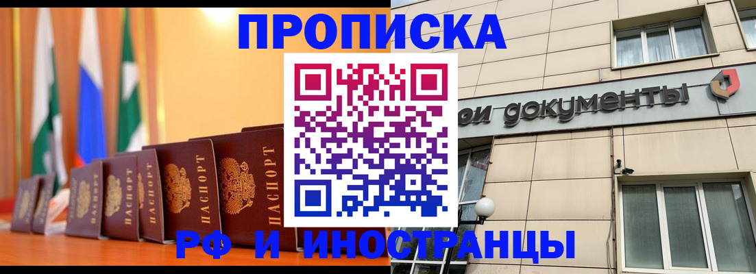 прописка ребенка в Новом Осколе