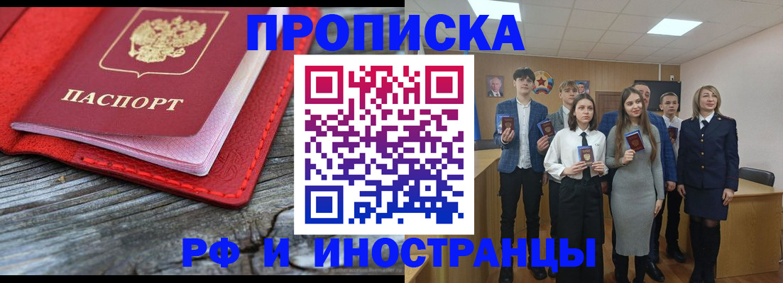 прописка 2025 в Новом Осколе